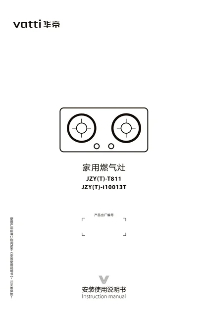 vatti 华帝JZT(Y)-T811